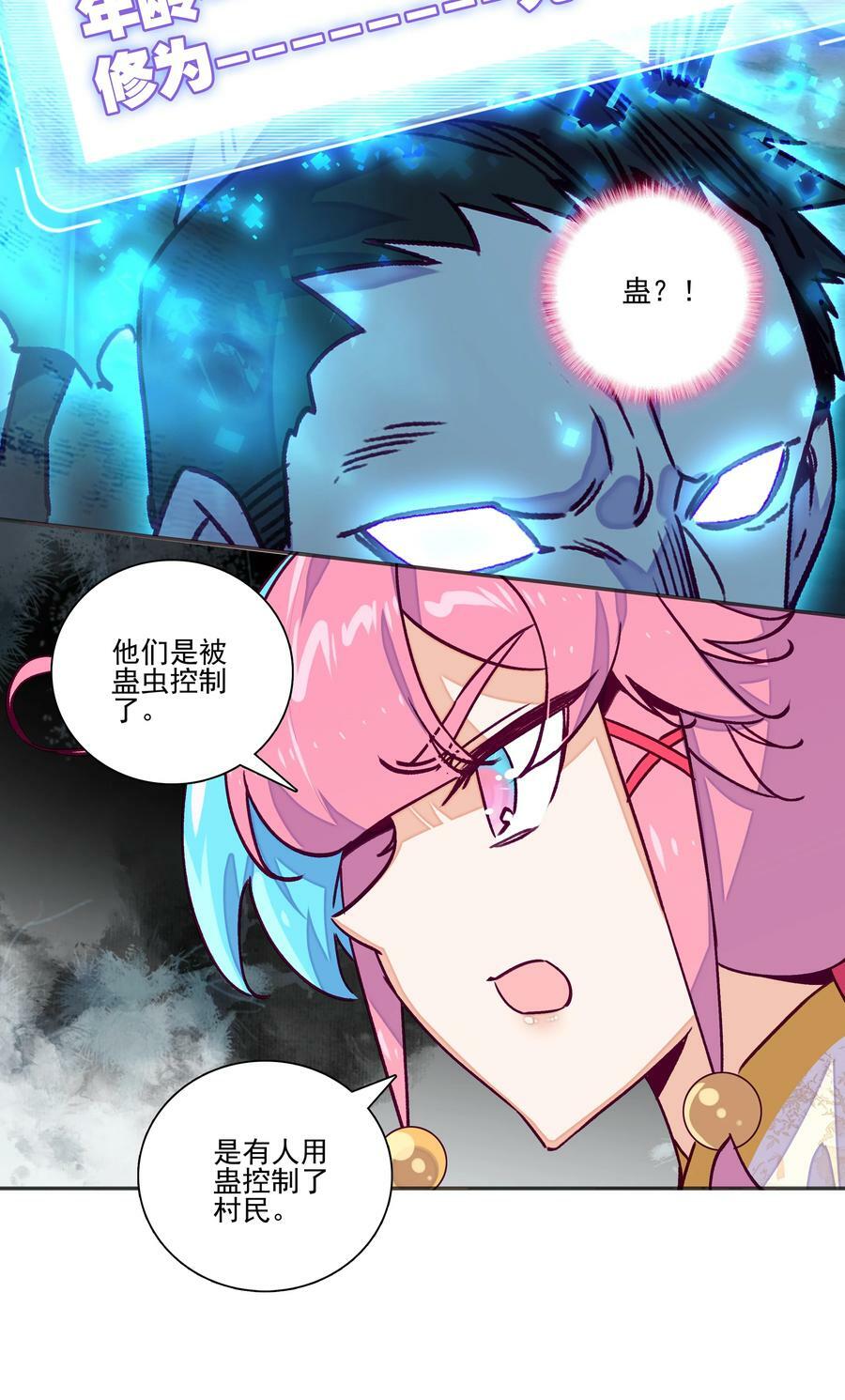 232 第227话 养蛊为患31