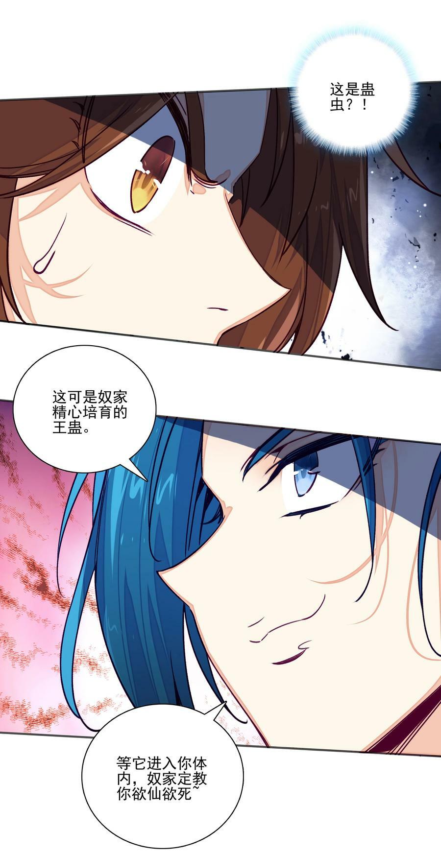 232 第227话 养蛊为患23