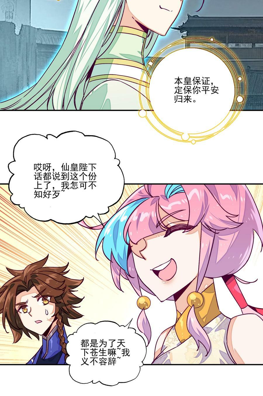 235 第230话界皇殿27