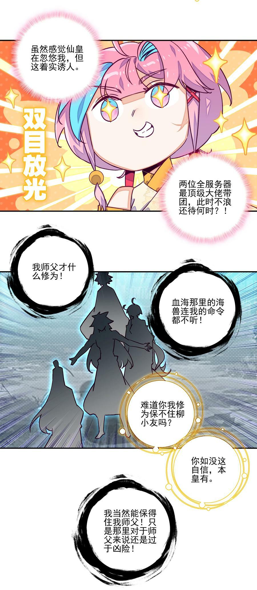 235 第230话界皇殿25