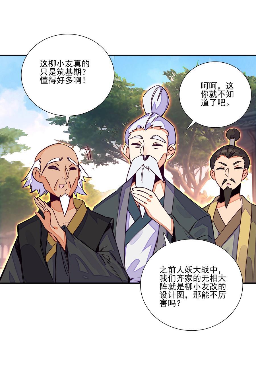 248 第243话柳小友他日必成大器28
