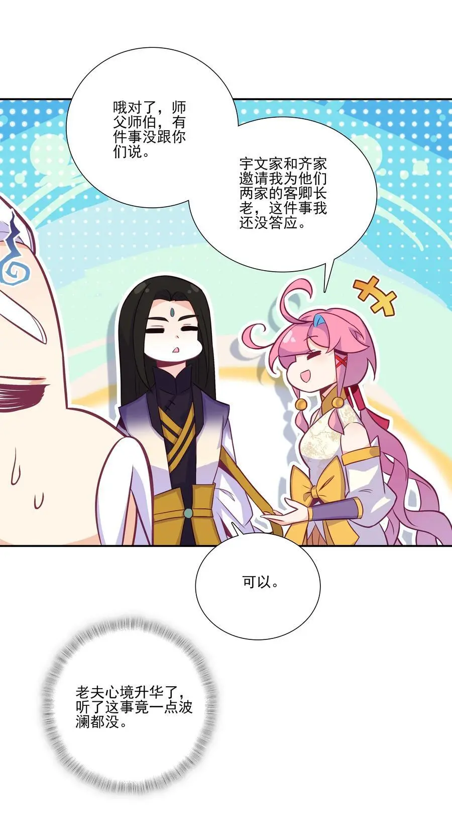 261 天命人20