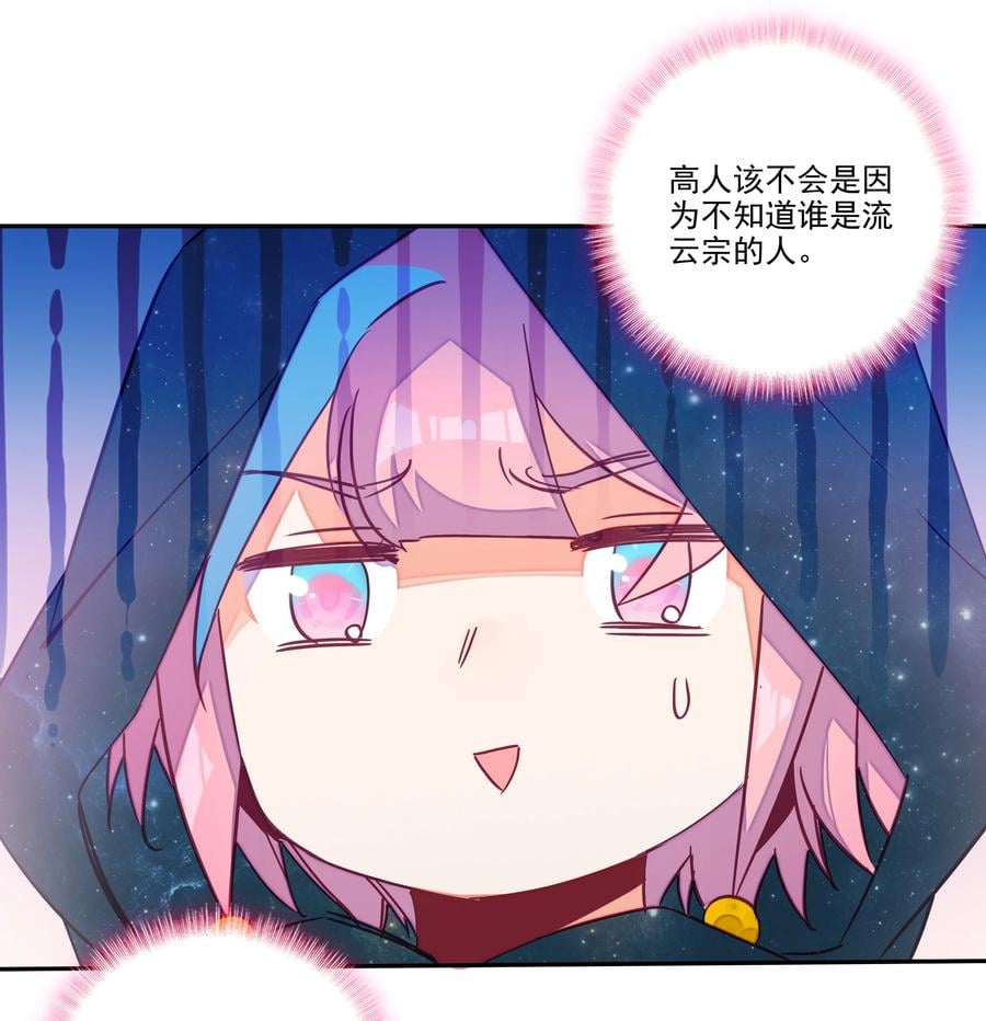 158 第155话 偶遇流云宗13