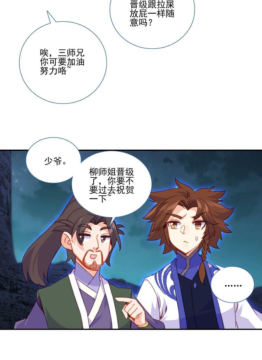 200 第195话 楚师兄看起来怪怪的7