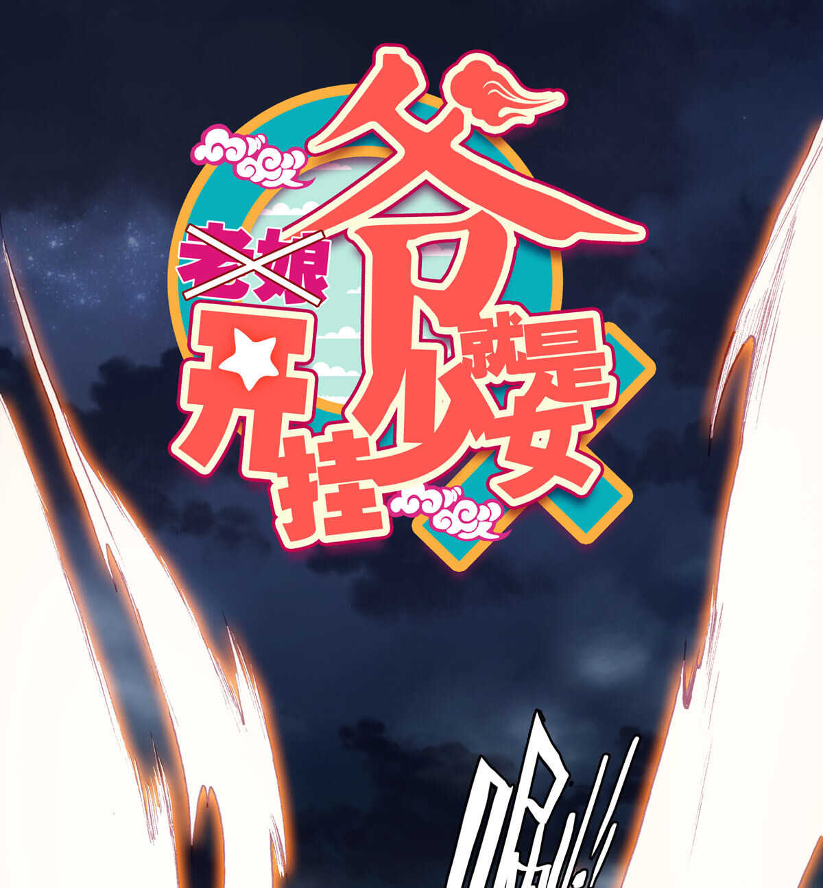 第89话0