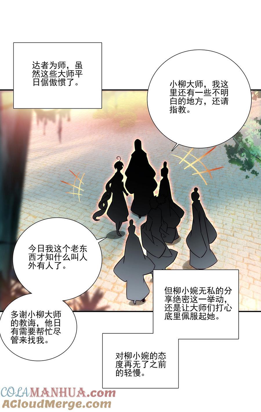 249 第244话柳老师开课啦9