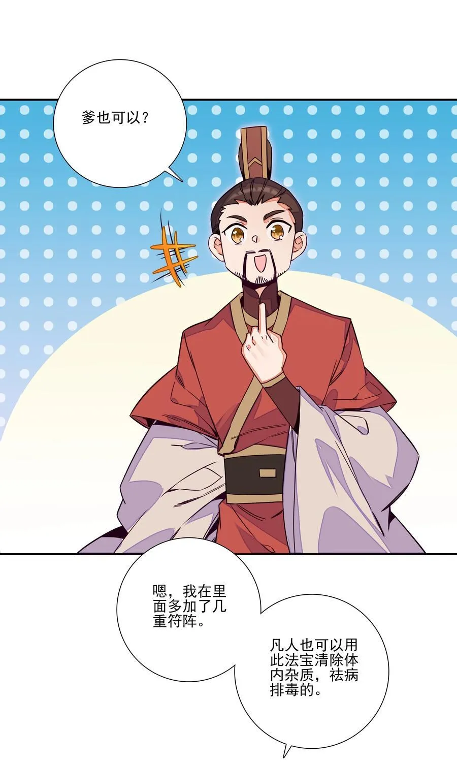 246 第241话金乌驱魔8