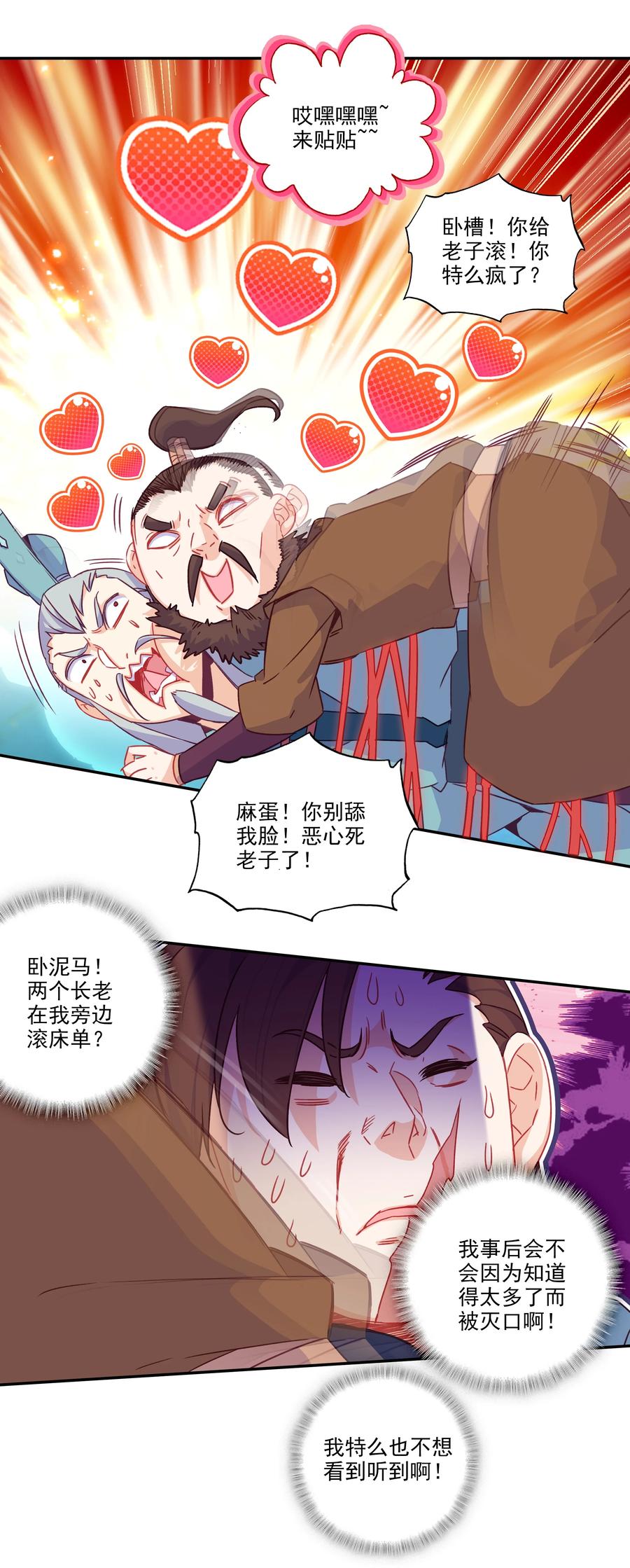 177 第174话 奇怪的贴贴31