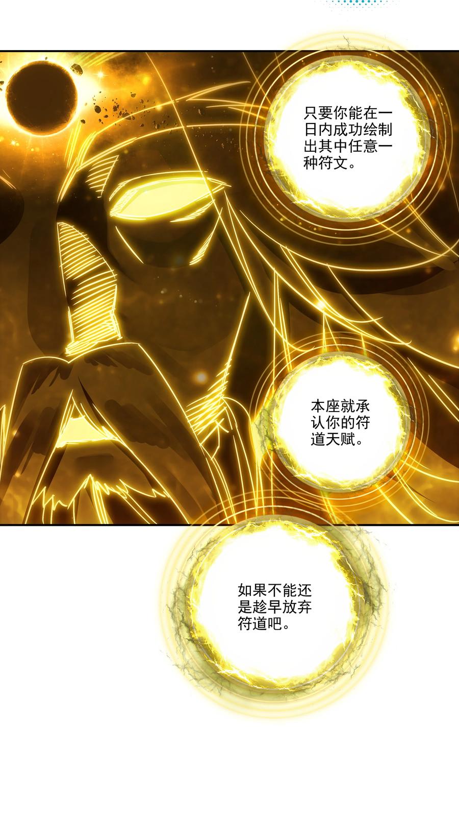 156 第153话 符道机缘19