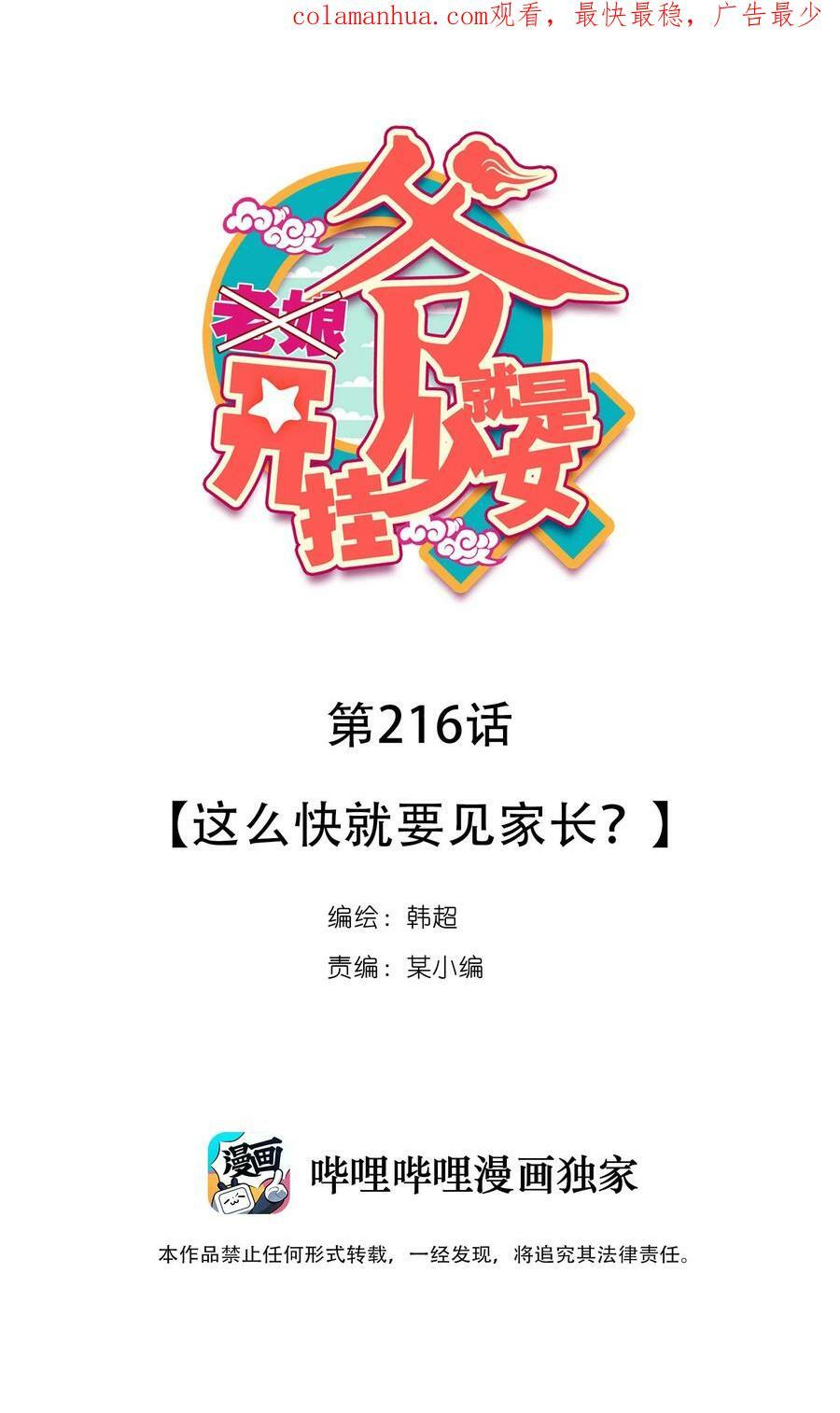 221 第216话 这么快就要见家长了？！1