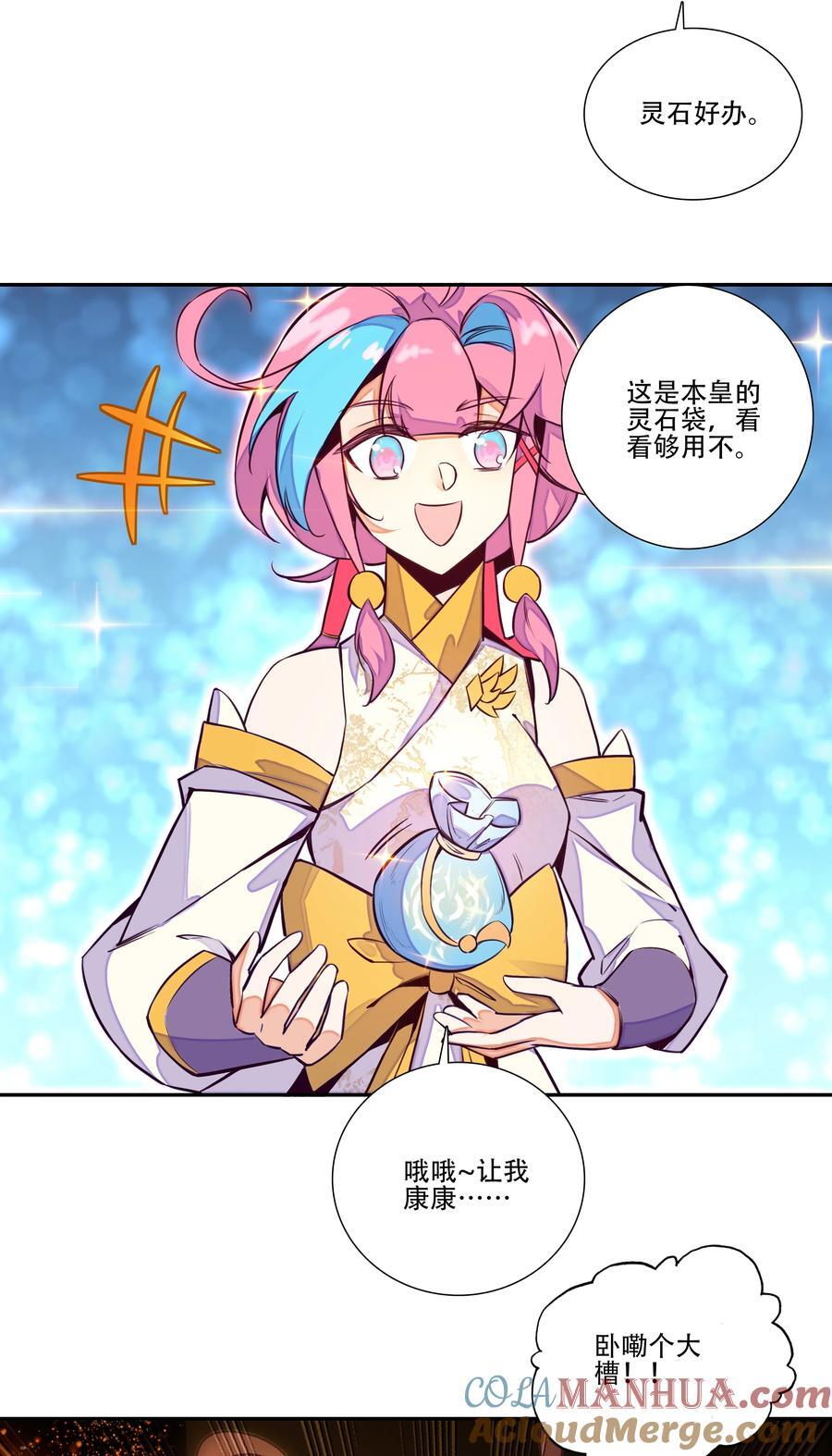 252 第247话 降魔阵盘42