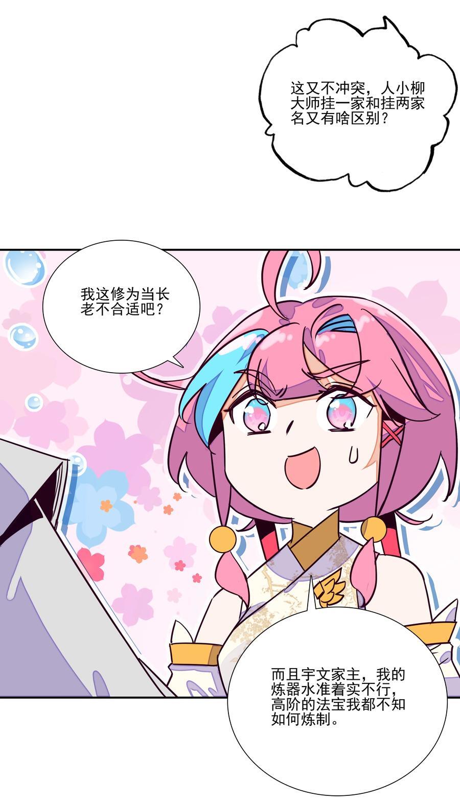 249 第244话柳老师开课啦14