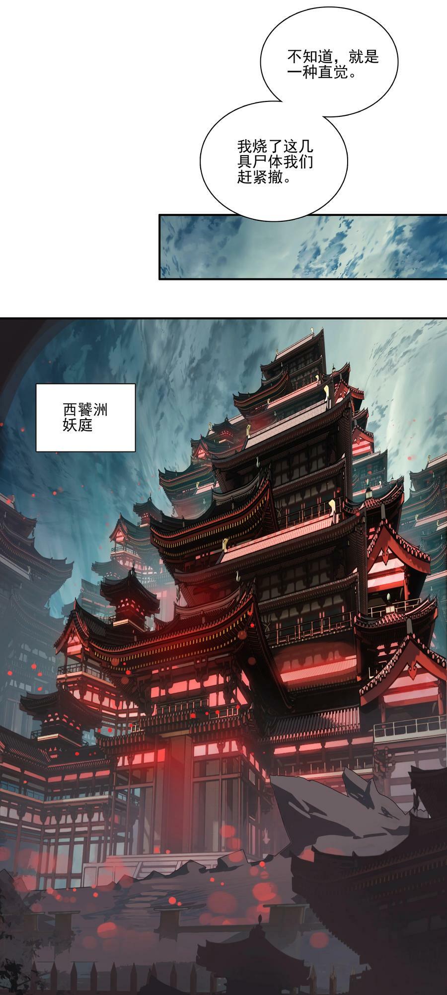 219 第214话 妖族穿云箭31