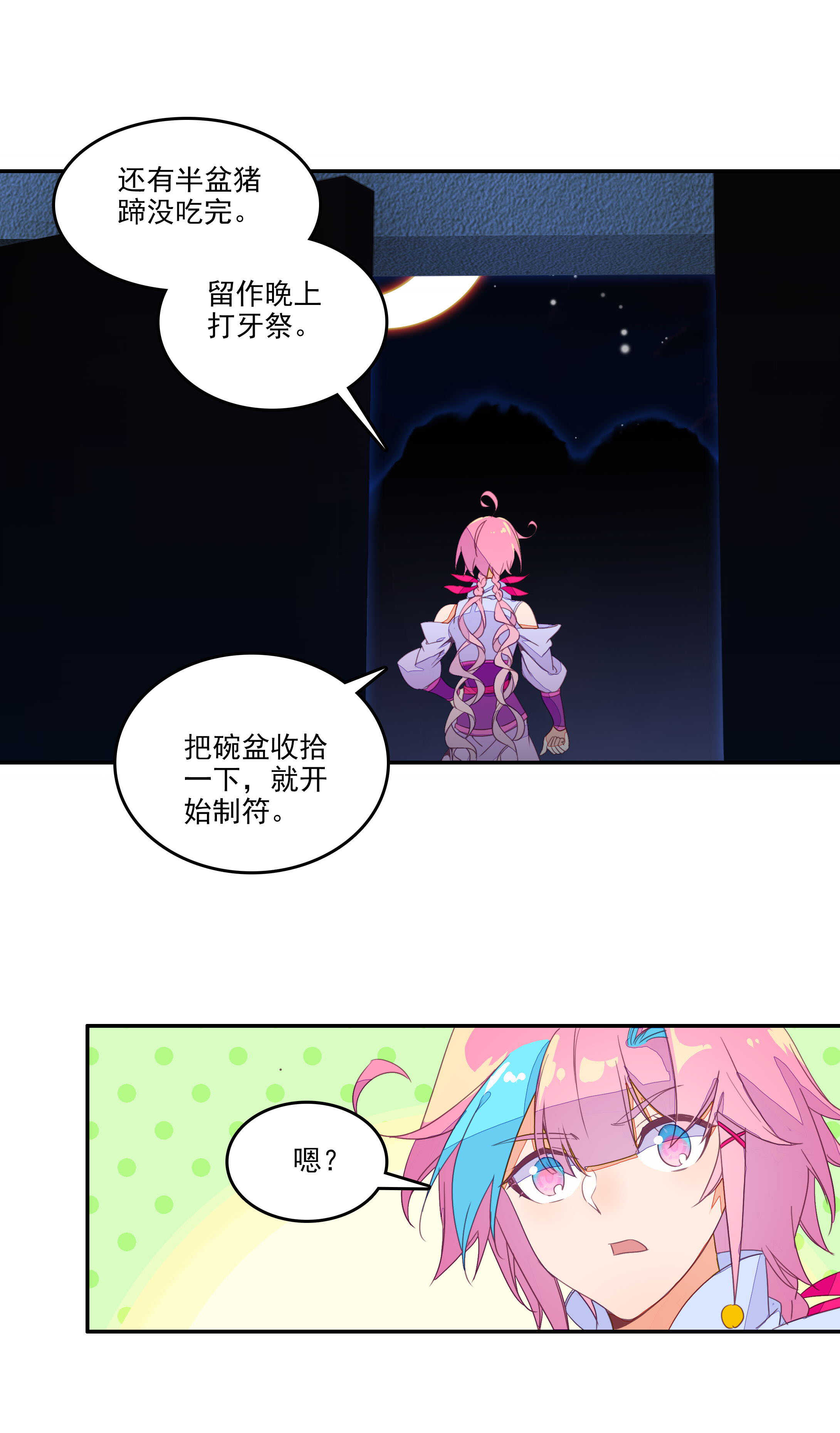 第74话2