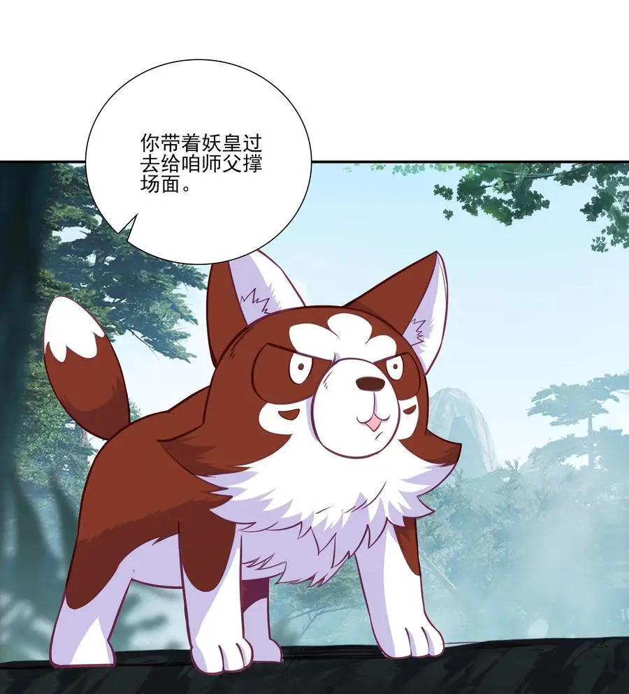263 妖皇弟子25