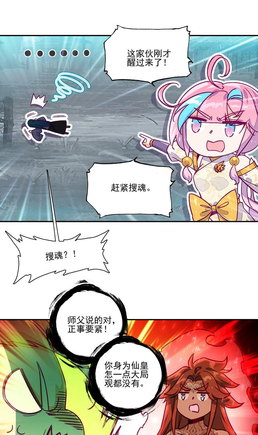 235 第230话界皇殿5