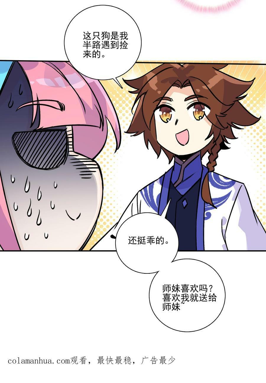 221 第216话 这么快就要见家长了？！37