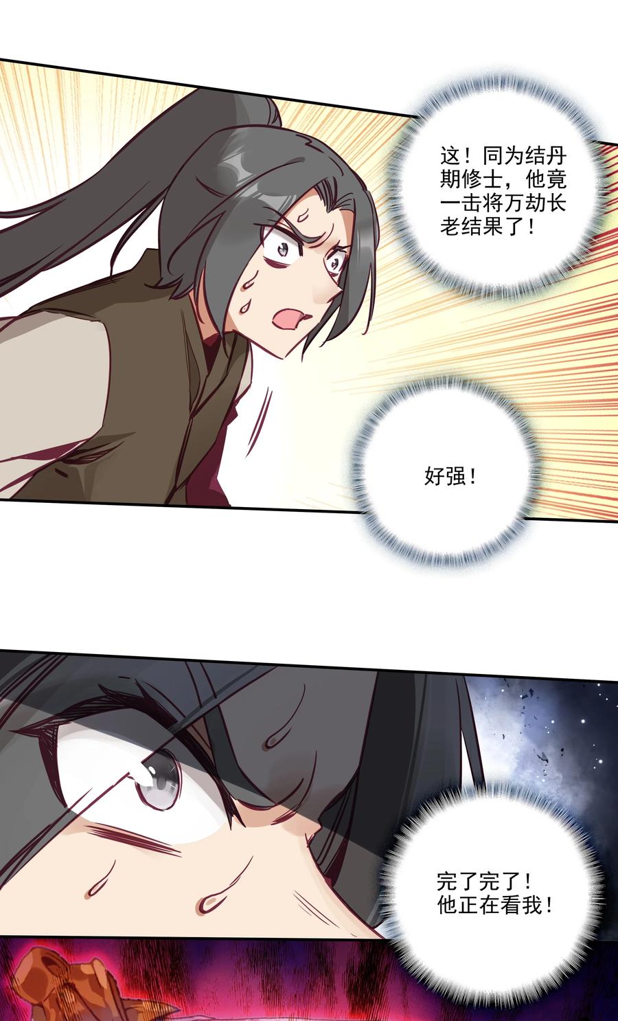 172 第168话 突破天劫3