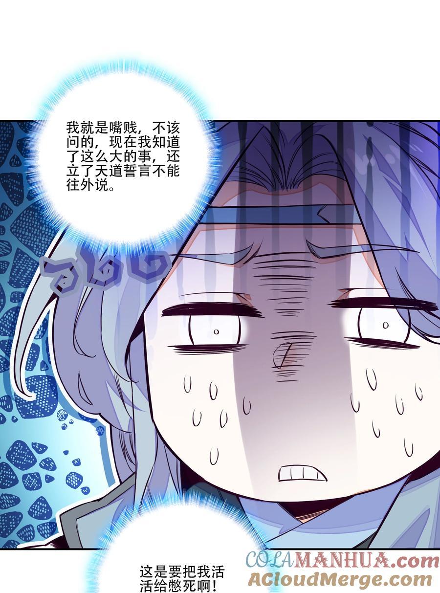 252 第247话 降魔阵盘30