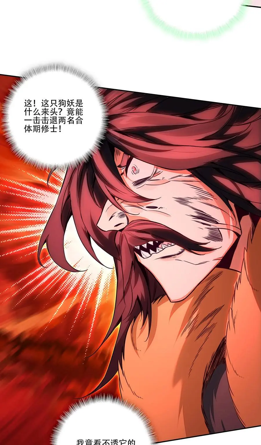 254 第249话 你管这叫狗妖？38