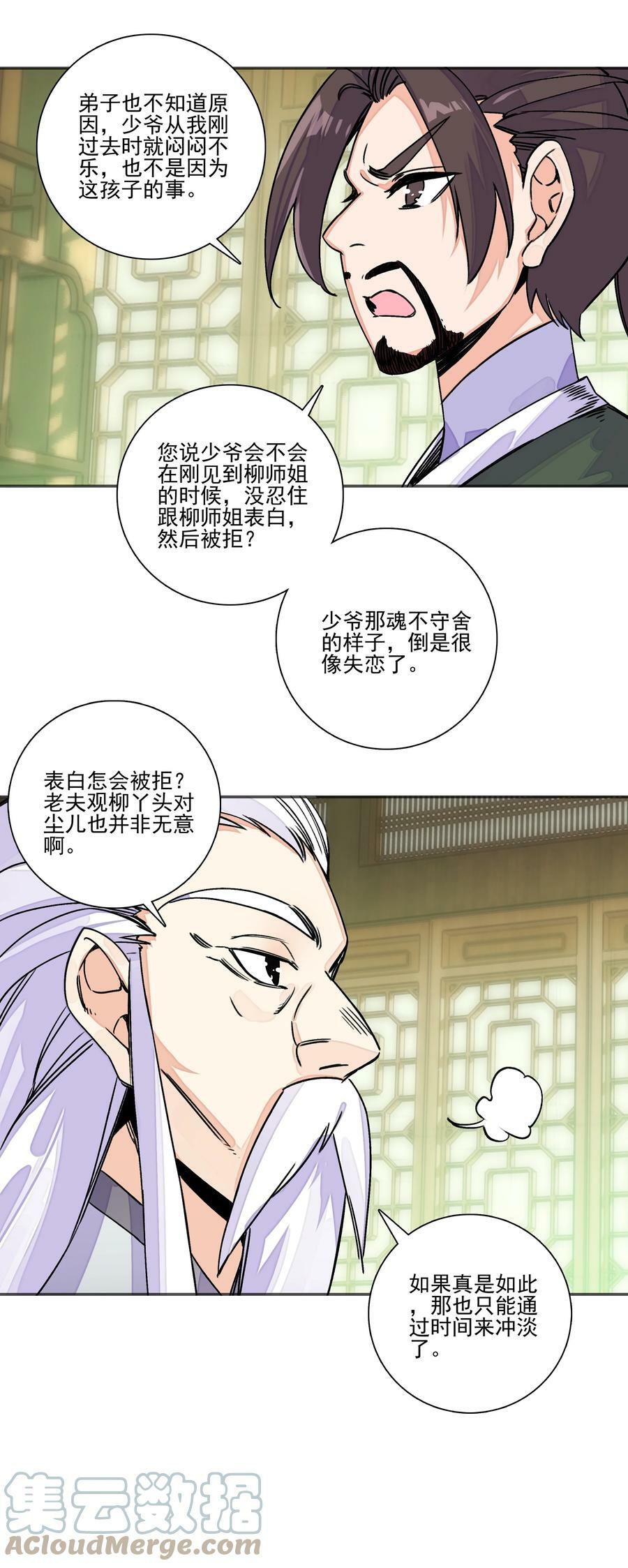 215 第210话 武痴二师兄18