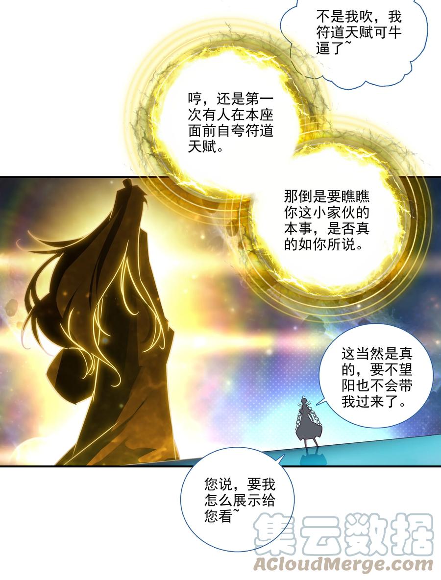 156 第153话 符道机缘16