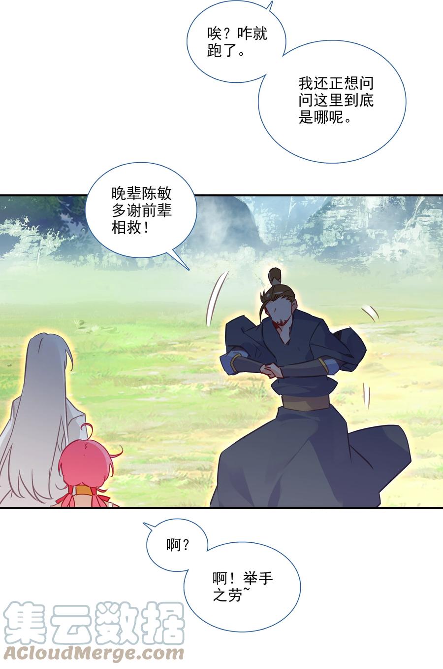 175 第171话 误入万洲国24