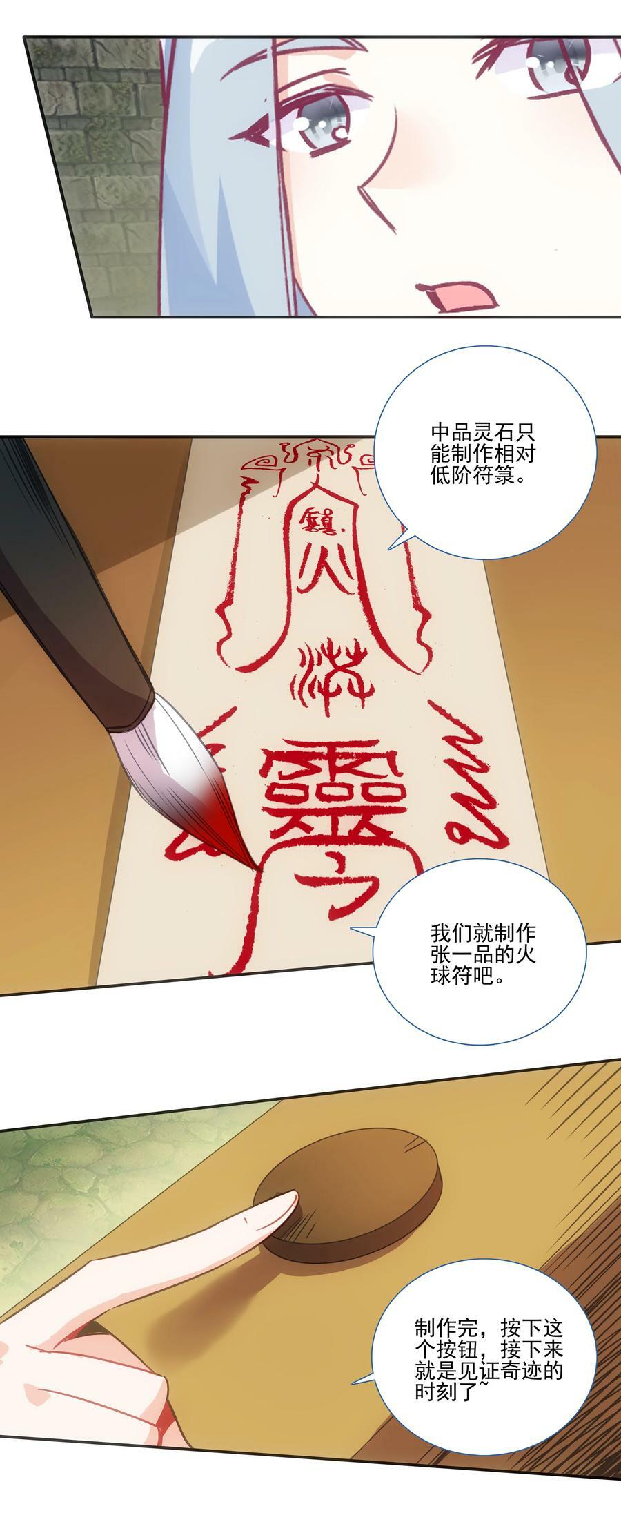 190 第187话 符箓复印机37