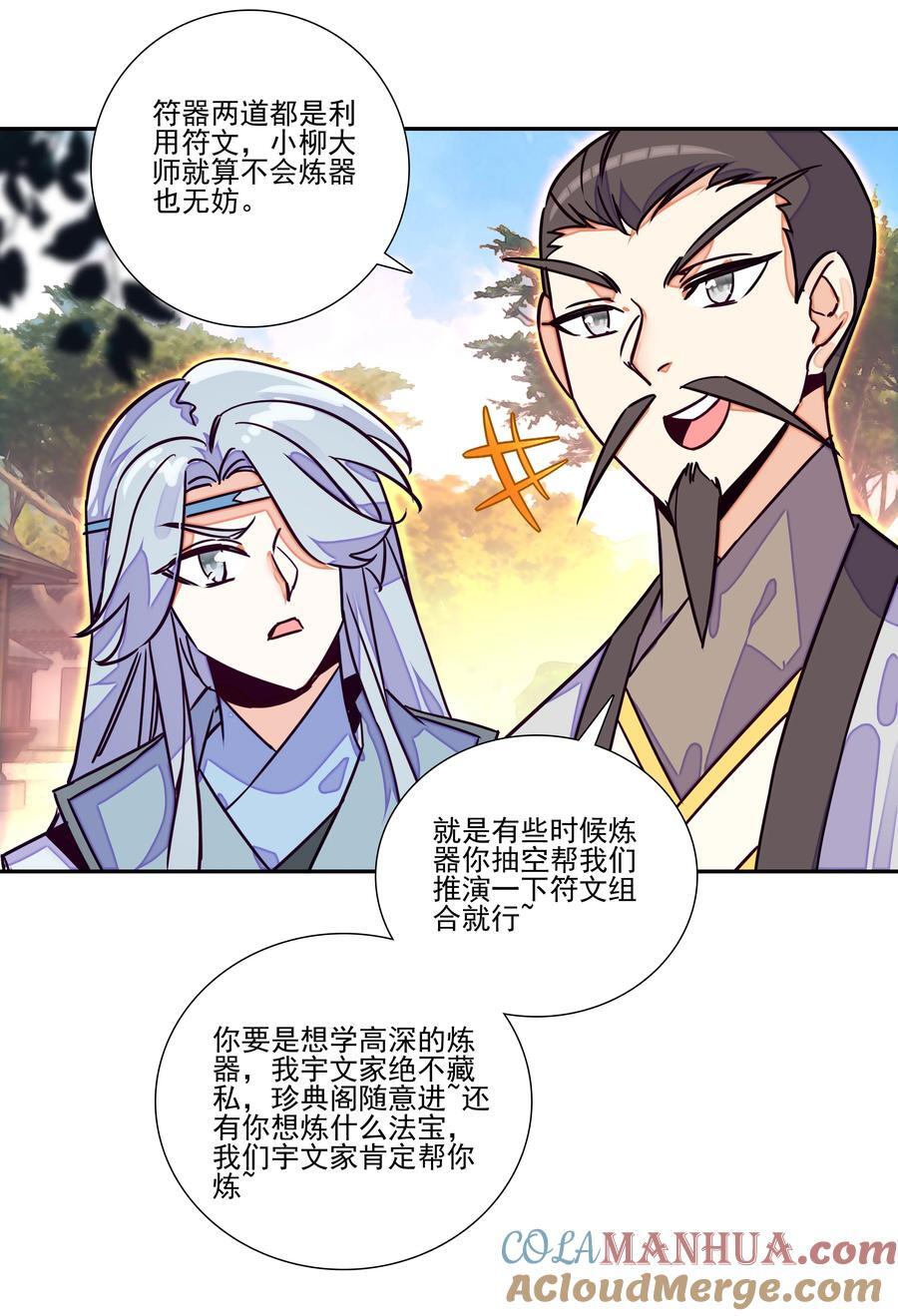 249 第244话柳老师开课啦15
