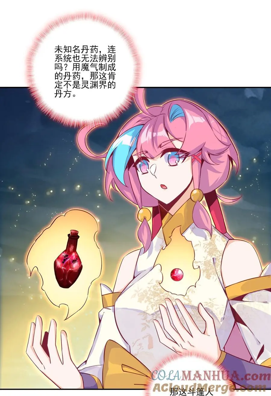 260 第255话 未知名丹药30