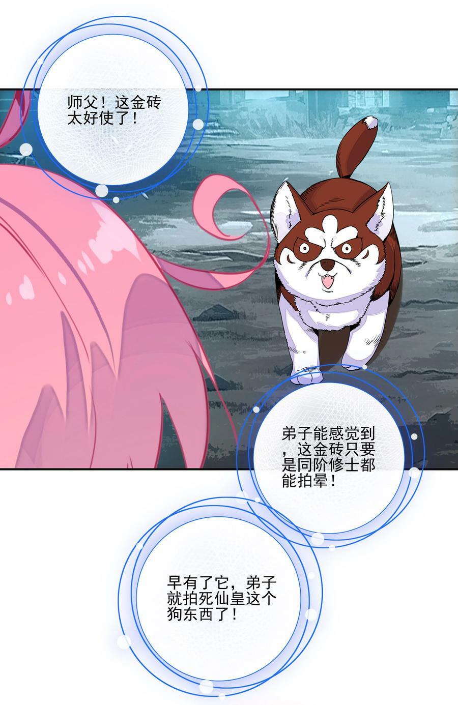 233 第228话金丹？爷就是开挂少女！29