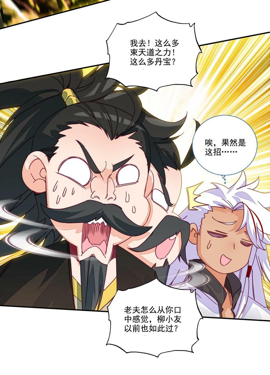 206 第201话 扭转局势3
