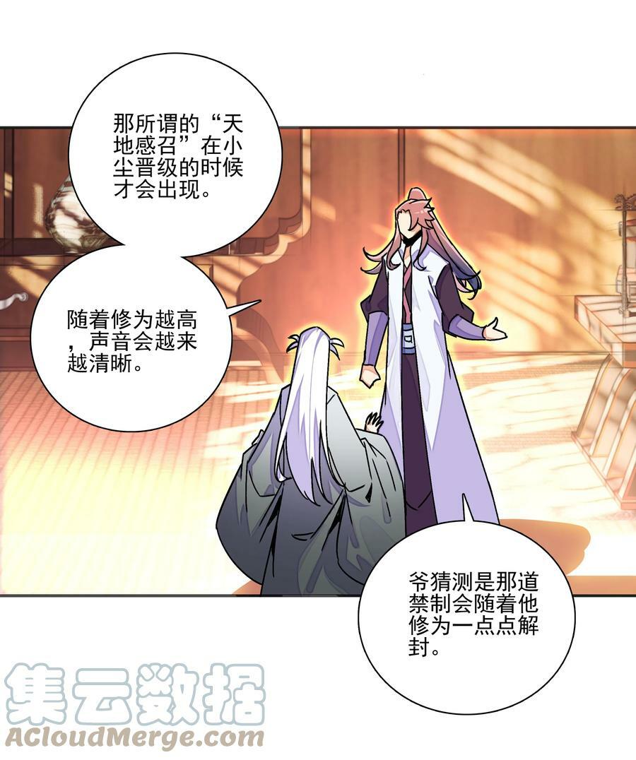 216 第211话 涤心除咒决16