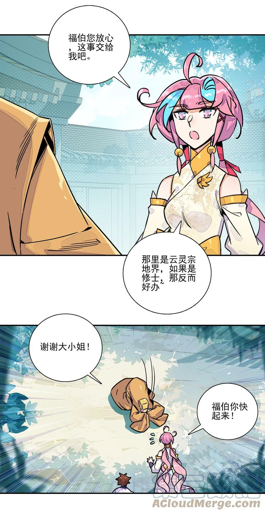 227 第222话 失踪的仙人30