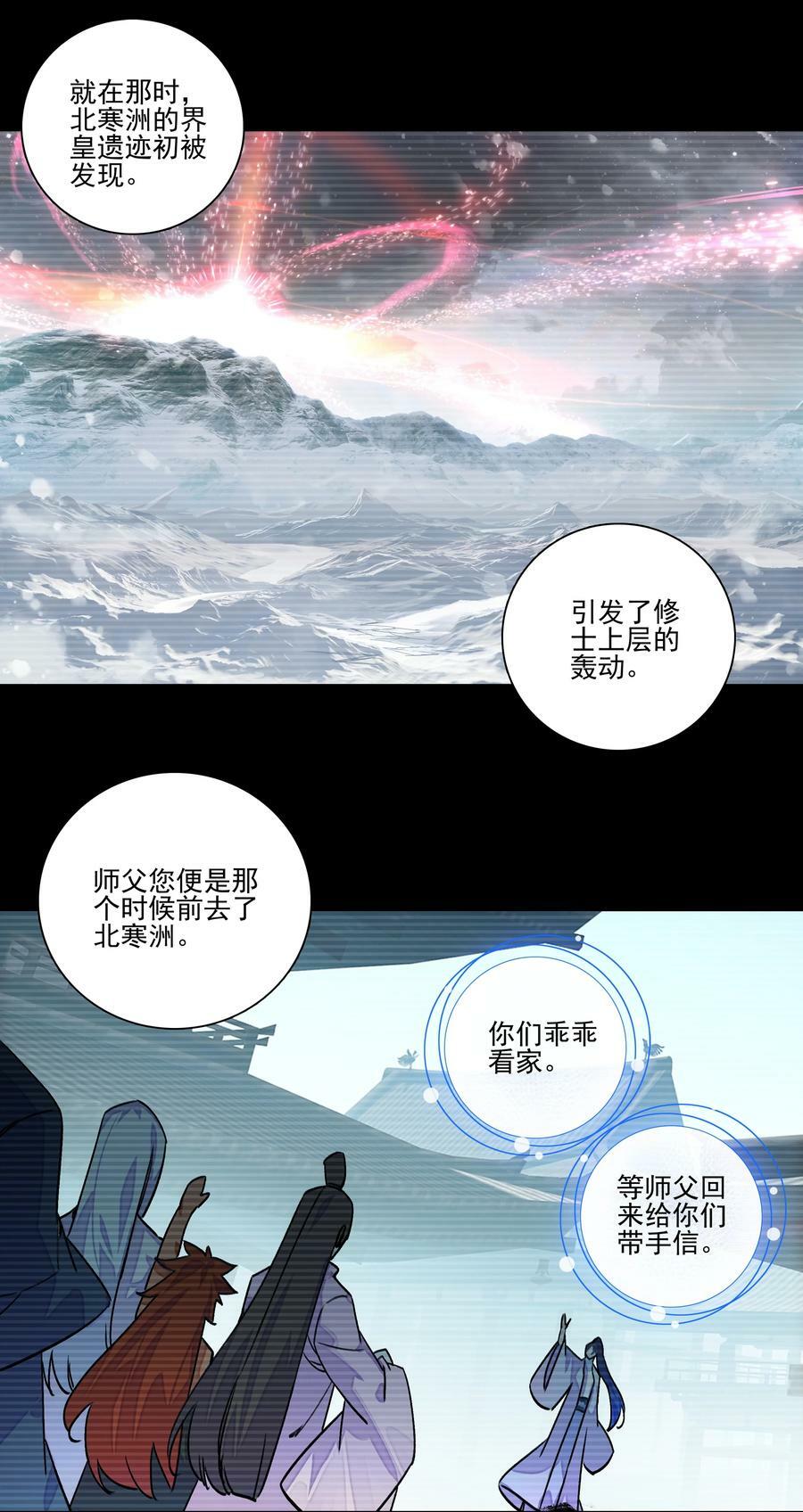 225 第220话 你必是我师父转世！13