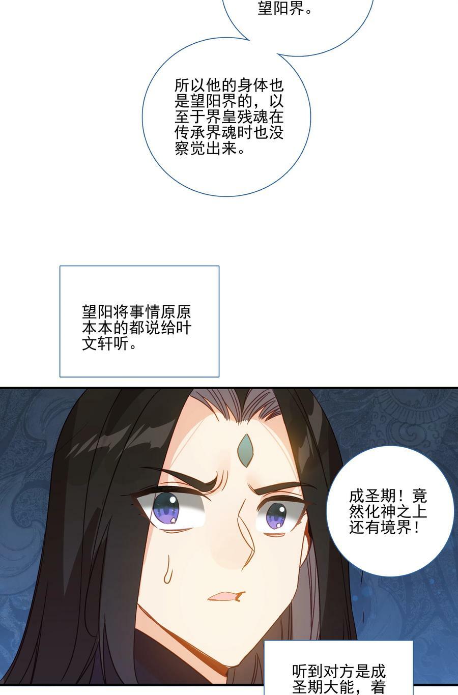 198 第193话 界魂15