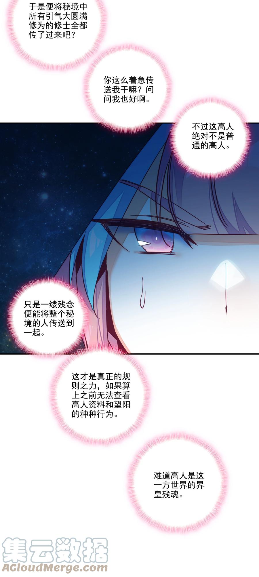 158 第155话 偶遇流云宗14