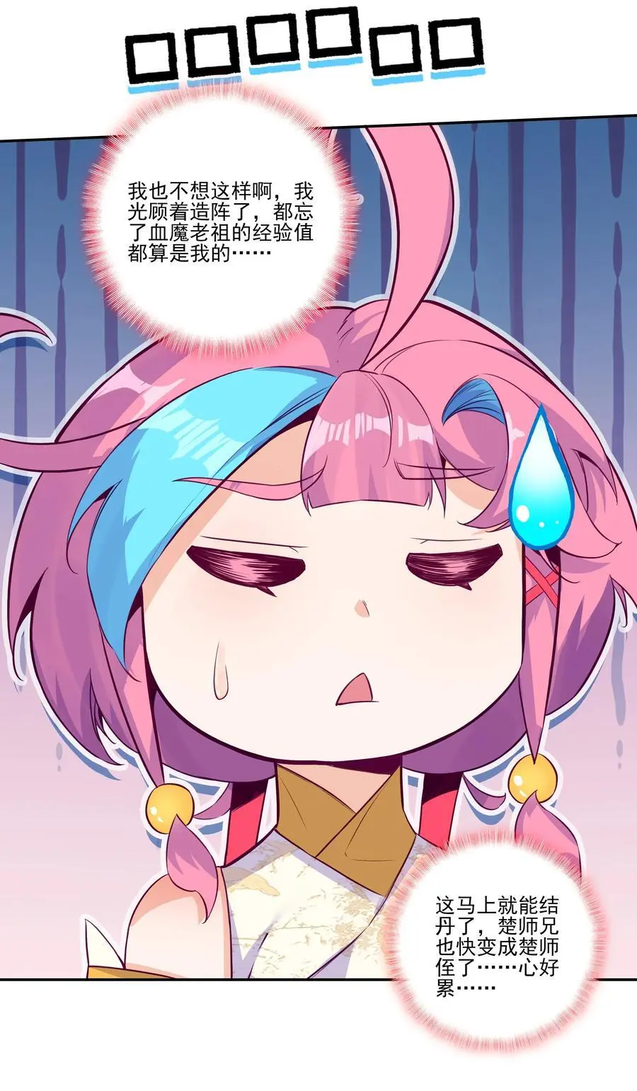 260 第255话 未知名丹药4