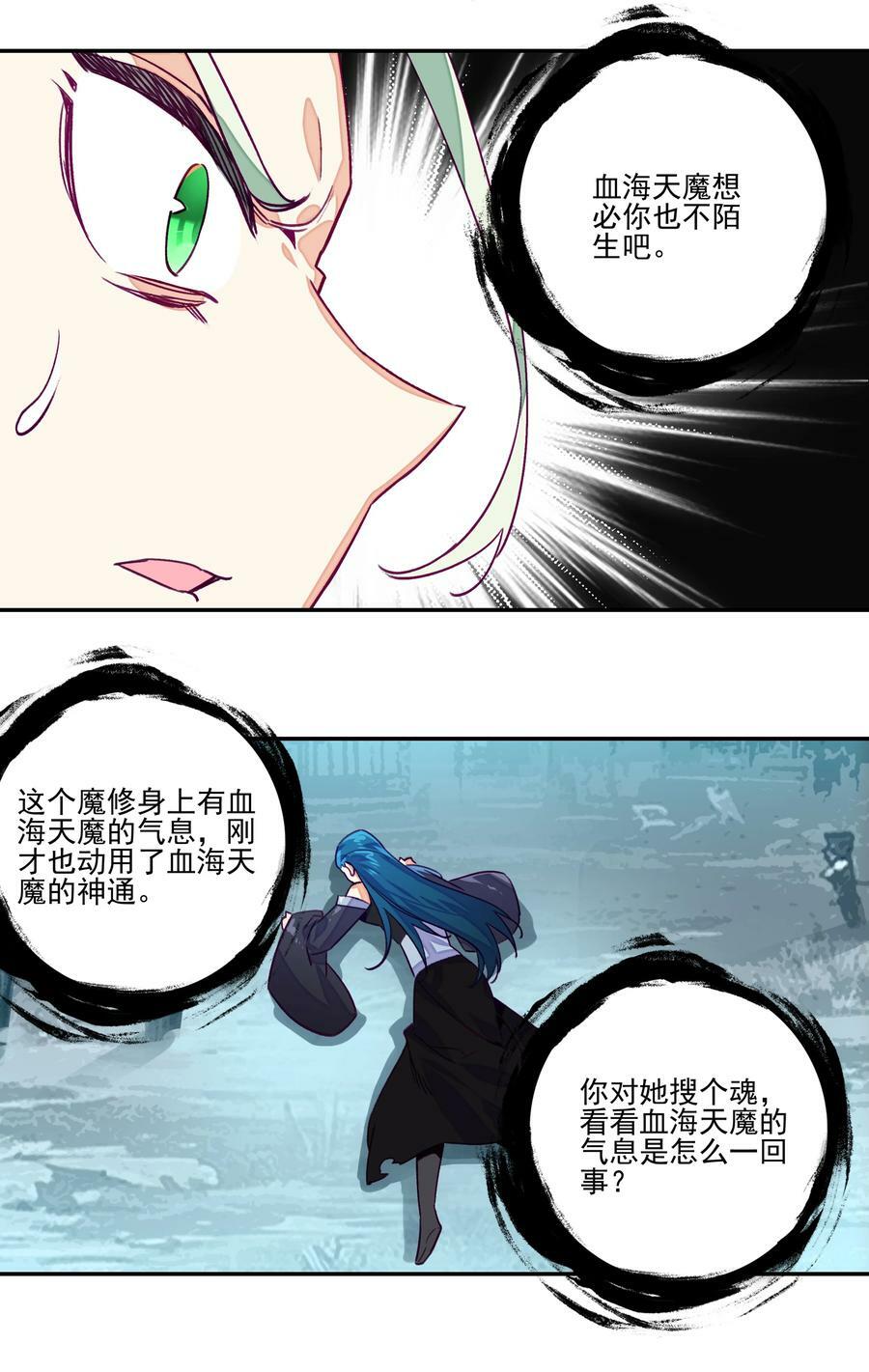 234 第229话血海天魔31