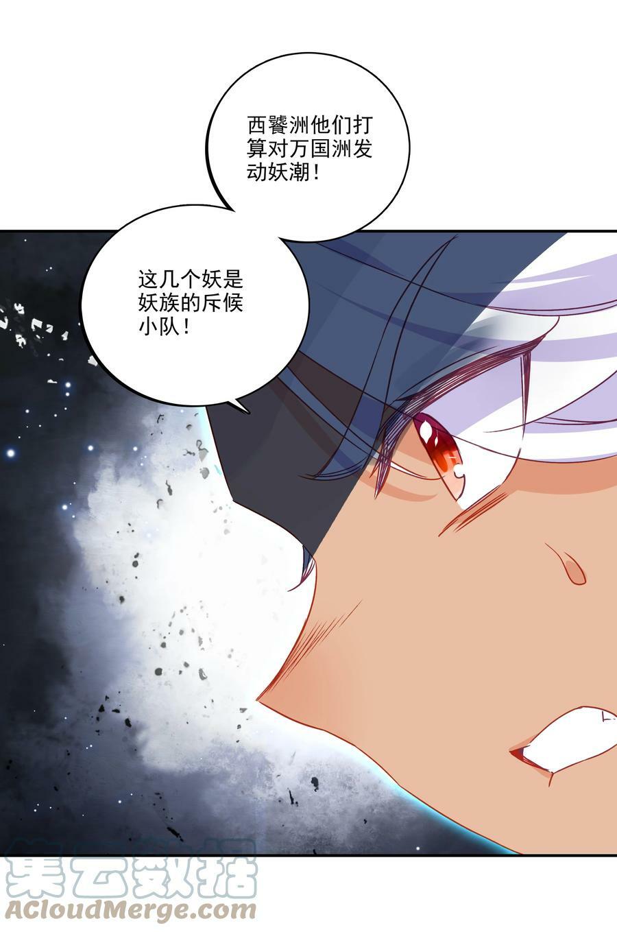 186 第183话 妖潮预警8