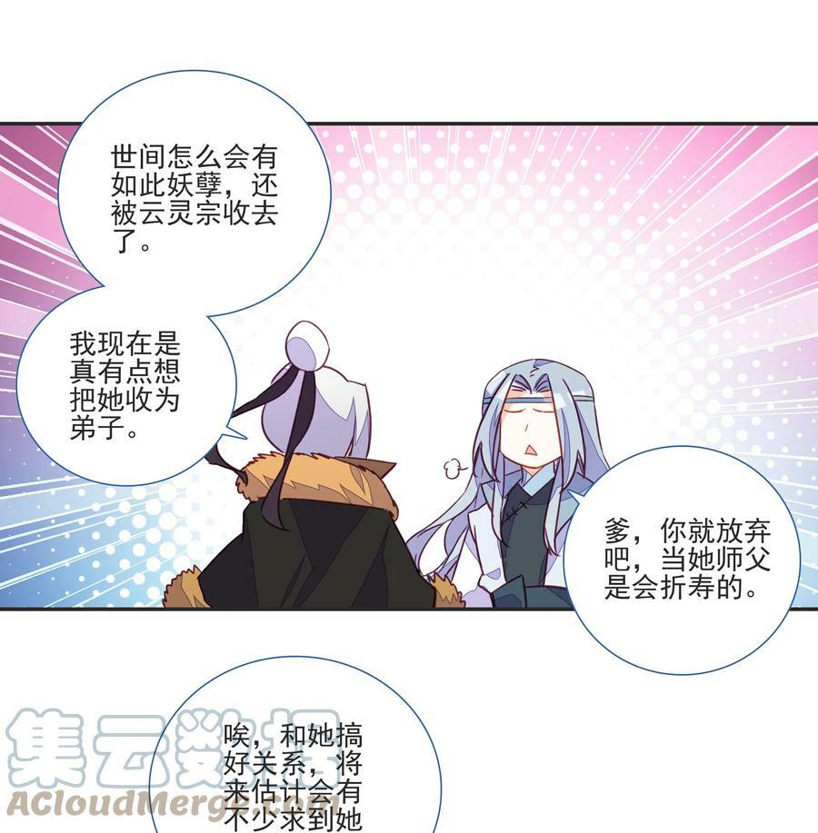 195 第191话 大师兄的心思6