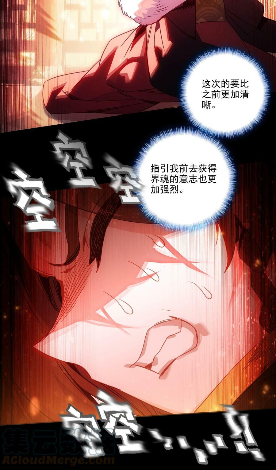 194 第190话 气运12