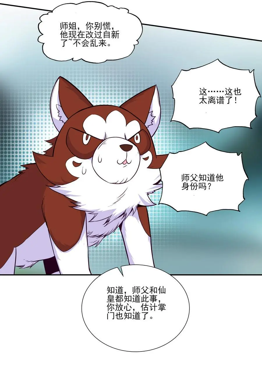 263 妖皇弟子10
