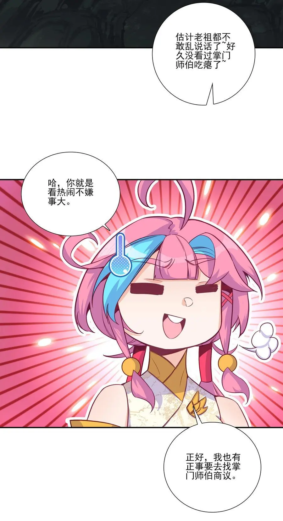 263 妖皇弟子26