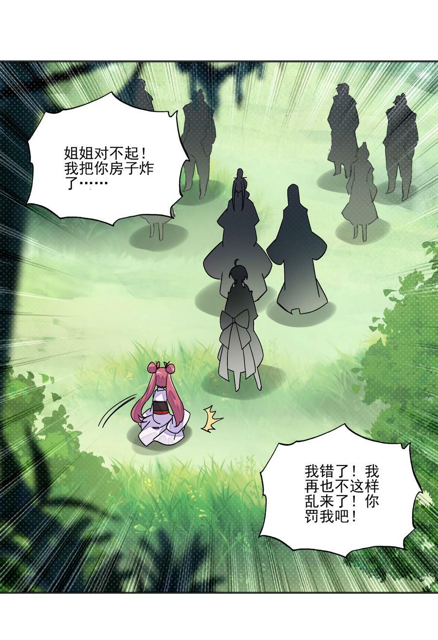 217 第212话 难道你失恋了？！31