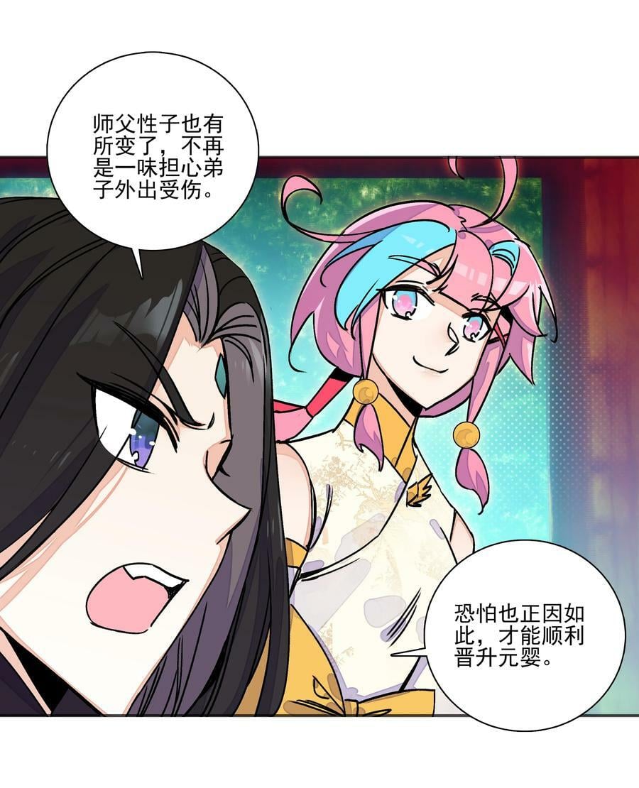 215 第210话 武痴二师兄11