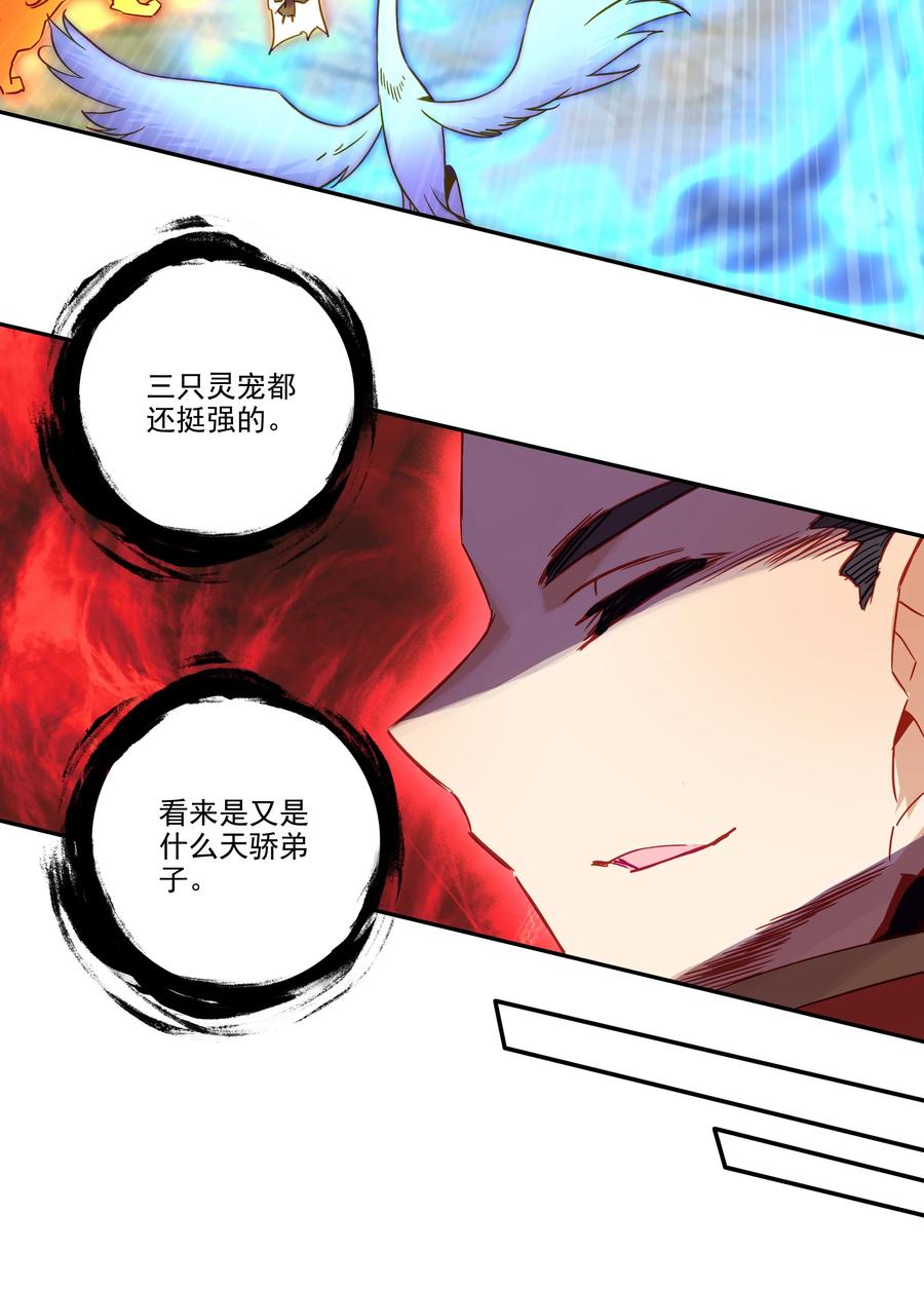 156 第153话 符道机缘31
