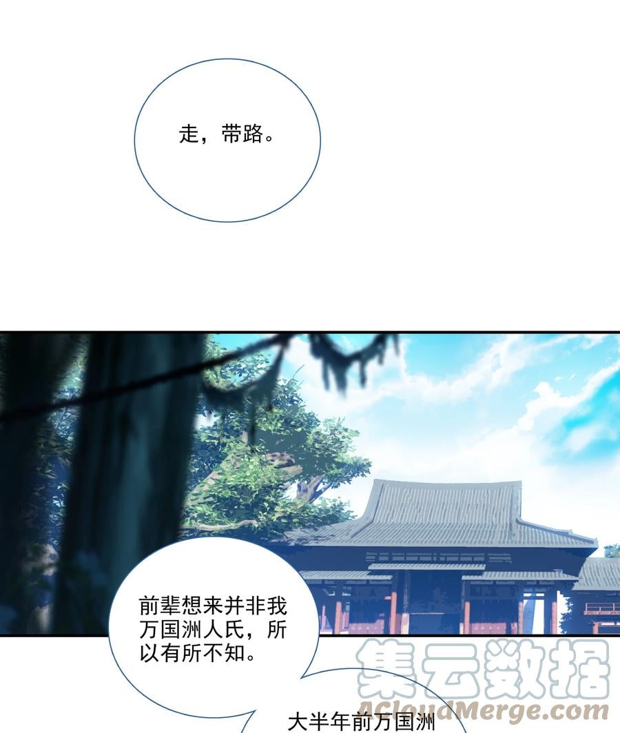 175 第171话 误入万洲国30