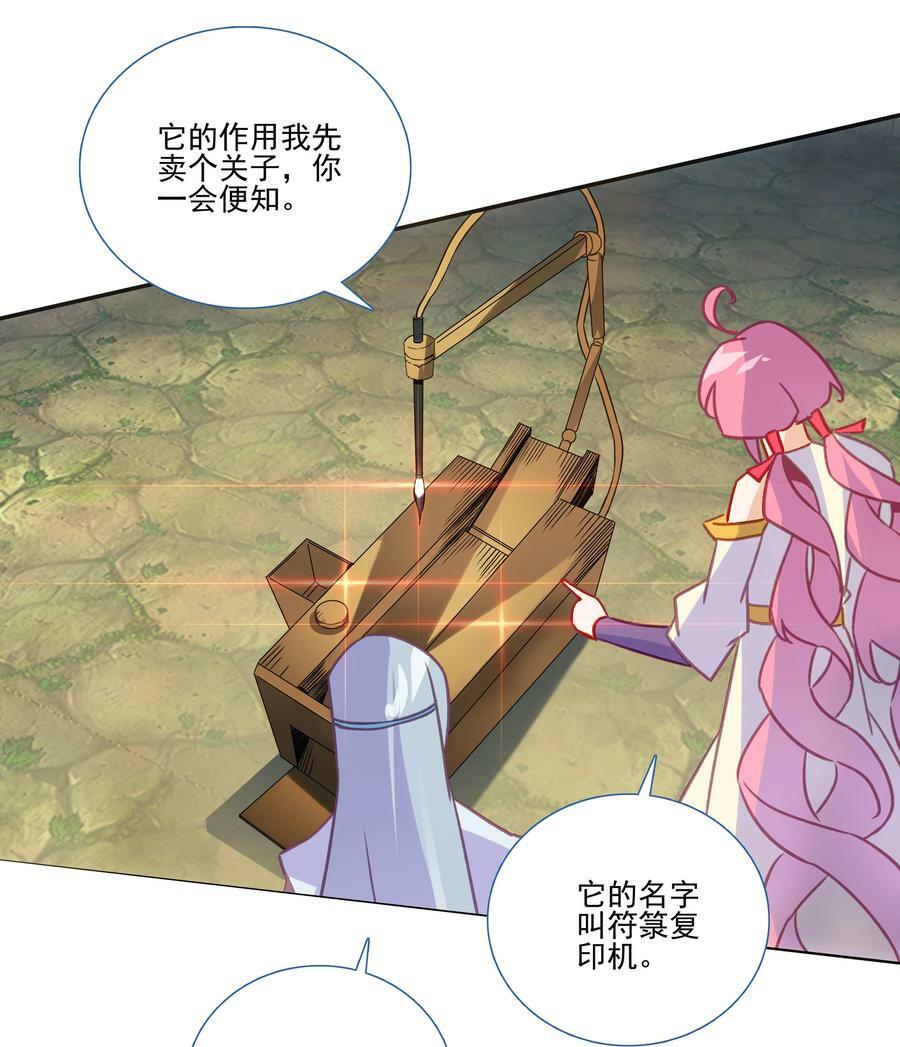190 第187话 符箓复印机33