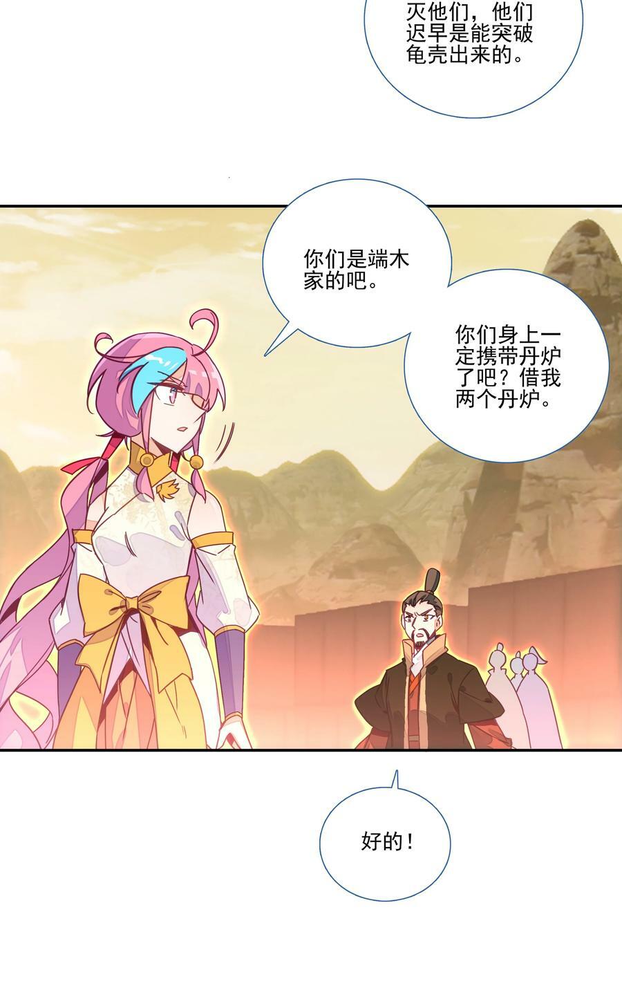 205 第200话 山河龟背图25